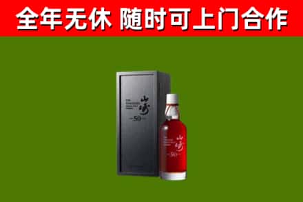 娄底烟酒回收50年山崎洋酒.jpg